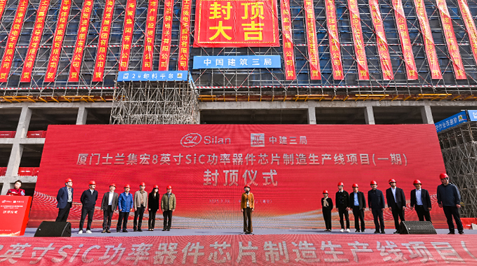 壹定发电子8英寸碳化硅功率器件芯片制造生产线（一期）周全封顶