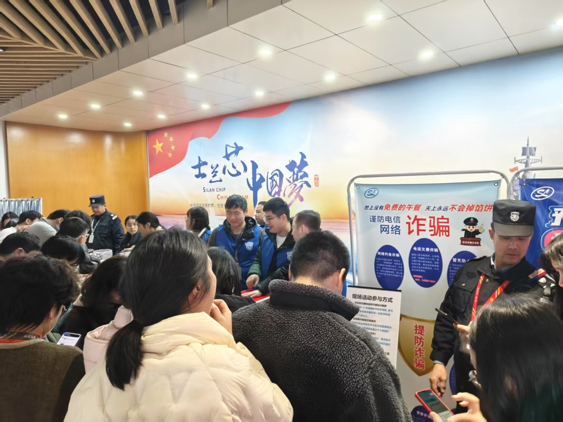 强化反诈防地 护航职工工业清静 士兰集成举行反诈宣传活动