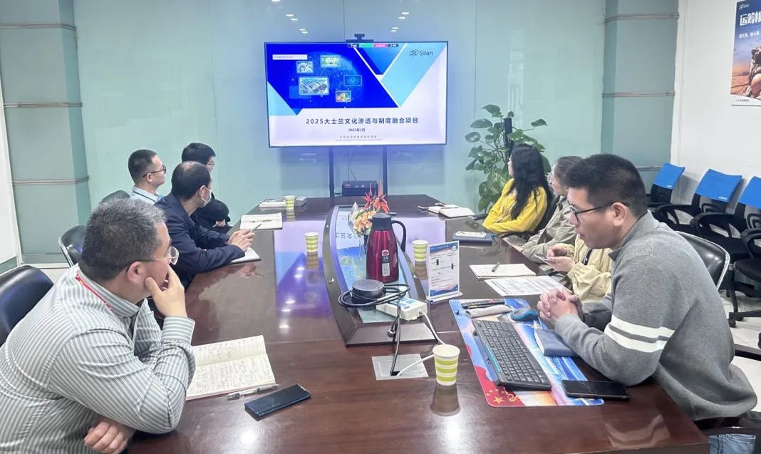 士兰文化渗透与制度融合项目正式启动