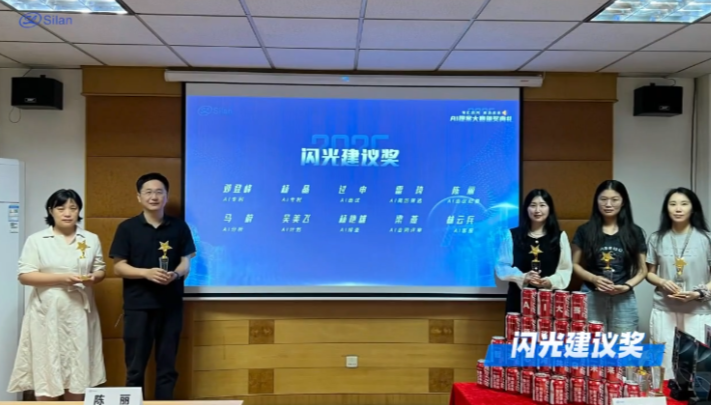 智汇“芯”河，，，，共启未来 公司“AI刷新提案”颁奖盛典圆满举行