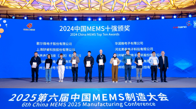 再度荣膺 壹定发电子连任“中国MEMS十强”