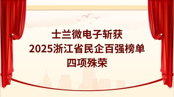 壹定发电子斩获2025浙江省民企百强榜单四项殊荣